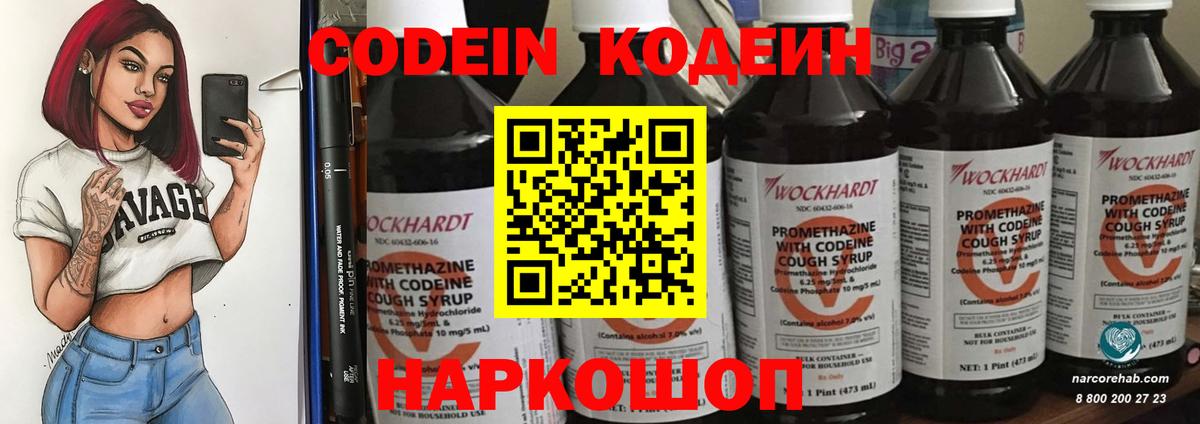 Кодеиновый сироп Lean Purple Drank Выкса