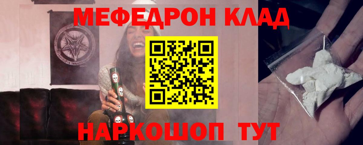 Меф  Вход с VPN  Выкса  МЯУ-МЯУ VHQ 